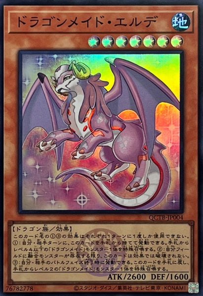 画像1: ドラゴンメイドエルデ(ロゴ)【スーパー】{QCTB-JP004}《モンスター》 (1)