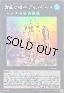 宵星の機神ディンギルス - カードラッシュ[遊戯王]