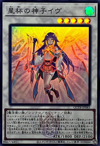 画像1: 星杯の神子イヴ(ロゴ)【スーパー】{QCTB-JP043}《シンクロ》 (1)