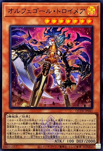 画像1: オルフェゴールトロイメア(ロゴ)【スーパー】{QCTB-JP041}《モンスター》 (1)