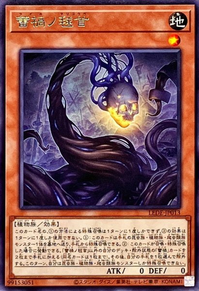 画像1: 〔状態A-〕蕾禍ノ毬首【レア】{LEDE-JP013}《モンスター》 (1)