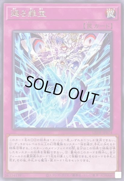 画像1: 廻る罪宝【レア】{LEDE-JP074}《罠》 (1)