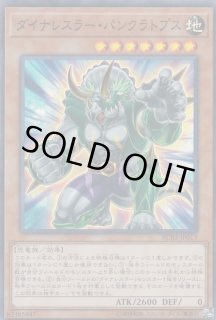 ダイナレスラー パンクラトプス - カードラッシュ[遊戯王]
