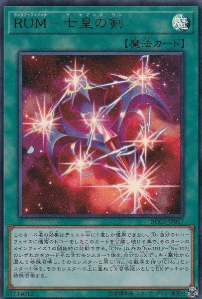 画像1: RUM七皇の剣【ウルトラ】{RC03-JP037}《魔法》 (1)