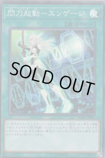 閃刀起動エンゲージ - カードラッシュ[遊戯王]