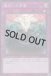 Amazon.co.jp: 遊戯王OCG 魔封じの芳香 まふうじのほうこう