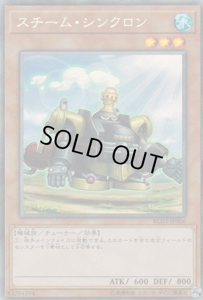 画像1: スチームシンクロン【コレクターズ】{RC03-JP006}《モンスター》 (1)