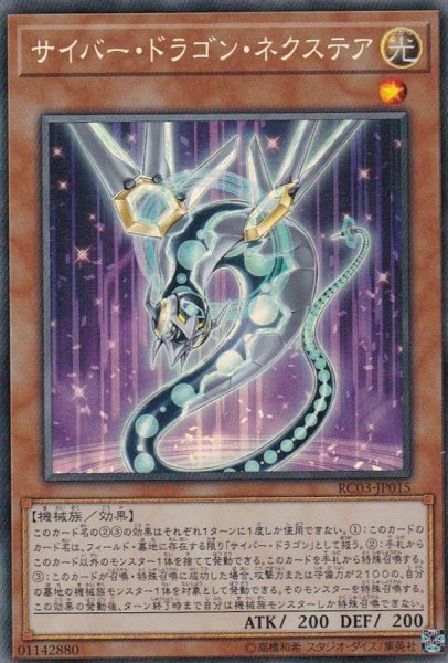 画像1: サイバードラゴンネクステア【コレクターズ】{RC03-JP015}《モンスター》 (1)