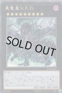 遊戯王 真竜皇セット 遊戯王 真竜皇セット