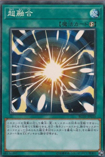 画像1: 〔状態A-〕超融合【コレクターズ】{RC03-JP035}《魔法》 (1)