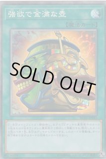 強欲で金満な壺 - カードラッシュ[遊戯王]