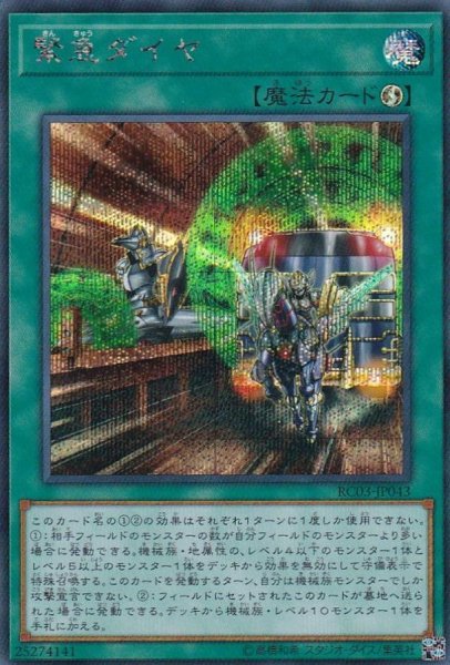 画像1: 〔状態A-〕緊急ダイヤ【シークレット】{RC03-JP043}《魔法》 (1)