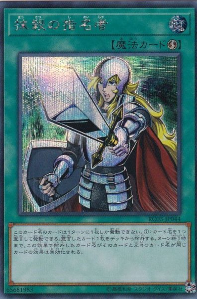 画像1: 〔状態A-〕抹殺の指名者【シークレット】{RC03-JP044}《魔法》 (1)