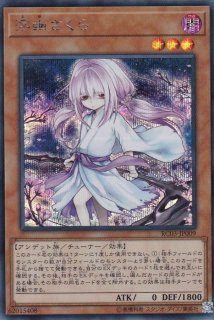 浮幽さくら - カードラッシュ[遊戯王]