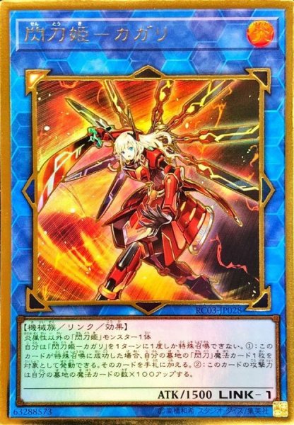 画像1: 閃刀姫カガリ【プレミアムゴールド】{RC03-JP028}《リンク》 (1)