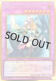 遊戯王 竜騎士ブラック・マジシャン・ガール　プリシク　シク加工抜けエラー 遊戯王 竜騎士ブラック・マジシャン・ガール プリシク シク加工