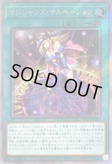 遊戯王 PSA10 完美品 シークレット マジシャンズサルベーション