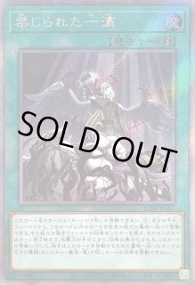 遊戯王 禁じられた一雫 プリズマ 禁じられた一滴【遊戯王トレカ高価買取価格査定：トレコロ】