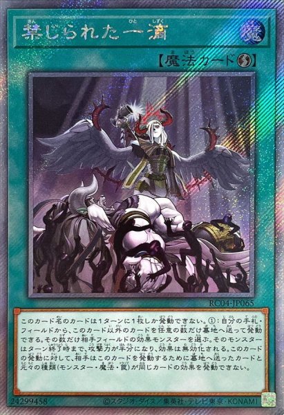 画像1: 〔状態A-〕禁じられた一滴【エクストラシークレット】{RC04-JP065}《魔法》 (1)