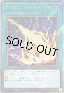 ライトニングストーム - カードラッシュ[遊戯王]