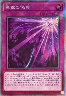 墓穴の指名者【20thシークレット】{20CP-JPS10}《魔法》