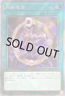円融魔術 - カードラッシュ[遊戯王]