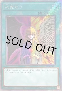 【ARS10】心変わり ノーマル YU-22 楽天市場】遊戯王カード 心変わりの通販