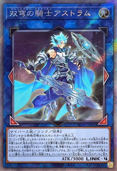 画像1: 〔状態A-〕双穹の騎士アストラム【エクストラシークレット】{RC04-JP045}《リンク》 (1)