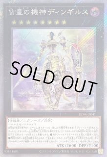 宵星の機神ディンギルス - カードラッシュ[遊戯王]