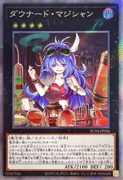 画像1: 〔状態A-〕ダウナードマジシャン【エクストラシークレット】{RC04-JP036}《エクシーズ》 (1)