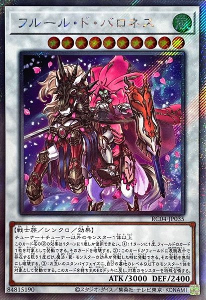 画像1: 〔状態A-〕フルールドバロネス【エクストラシークレット】{RC04-JP035}《シンクロ》 (1)