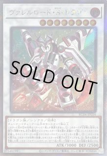 ヴァレルロード S ドラゴン - カードラッシュ[遊戯王]
