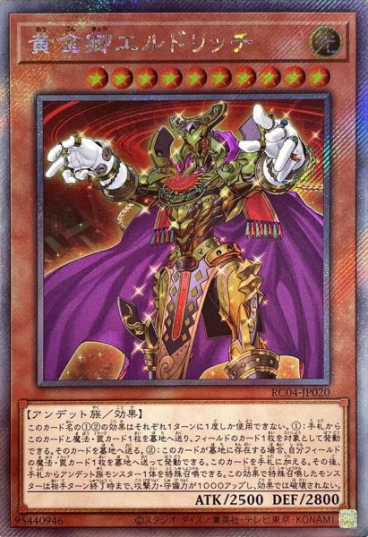 画像1: 〔状態A-〕黄金卿エルドリッチ【エクストラシークレット】{RC04-JP020}《モンスター》 (1)