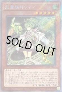 風霊媒師ウィン 逸品】 遊戯王OCG】風霊媒師ウィン 25thシークレットレア【買取