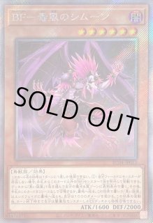 BF毒風のシムーン - カードラッシュ[遊戯王]