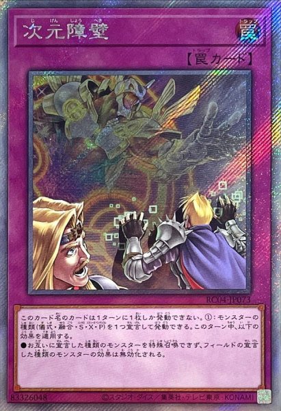 画像1: 〔状態A-〕次元障壁【エクストラシークレット】{RC04-JP073}《罠》 (1)