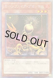 ローンファイアブロッサム - カードラッシュ[遊戯王]