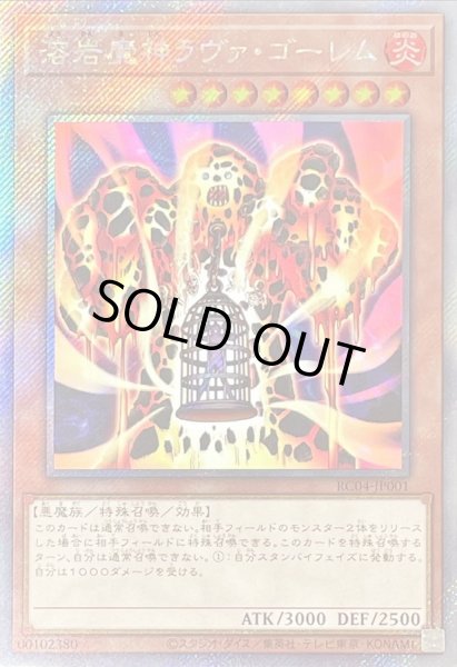 画像1: 〔状態B〕溶岩魔神ラヴァゴーレム【エクストラシークレット】{RC04-JP001}《モンスター》 (1)