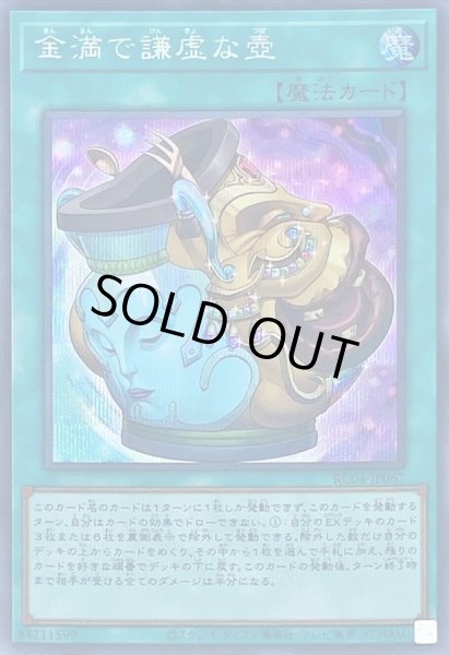 画像1: 〔状態B〕金満で謙虚な壺【シークレット】{RC04-JP067}《魔法》 (1)