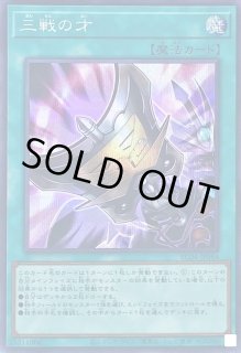 三戦の才 - カードラッシュ[遊戯王]