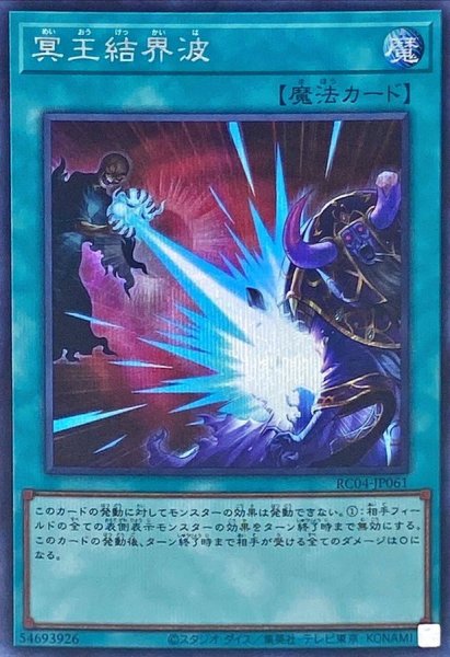 画像1: 〔状態A-〕冥王結界波【シークレット】{RC04-JP061}《魔法》 (1)