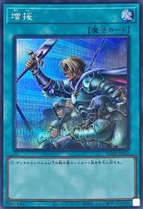 増援 - カードラッシュ[遊戯王]