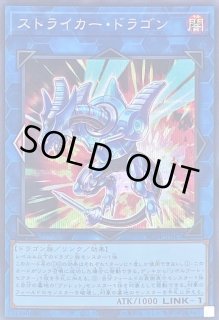 ストライカードラゴン - カードラッシュ[遊戯王]