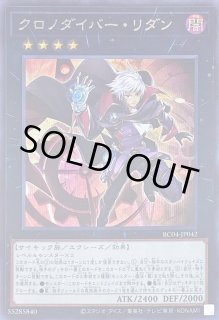 クロノダイバー - カードラッシュ[遊戯王]