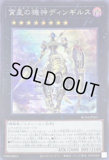 宵星の機神ディンギルス - カードラッシュ[遊戯王]