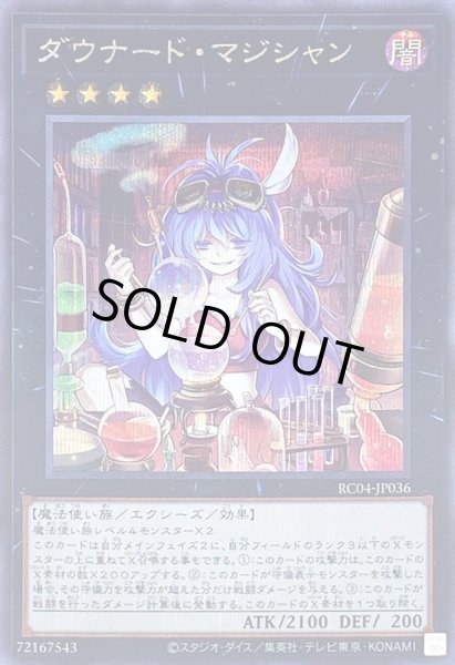 画像1: 〔状態A-〕ダウナードマジシャン【シークレット】{RC04-JP036}《エクシーズ》 (1)