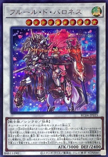 画像1: 〔状態A-〕フルールドバロネス【シークレット】{RC04-JP035}《シンクロ》 (1)