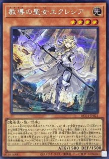 遊戯王】 教導の聖女エクレシア RC04/QCシク の通販 - カーナベル