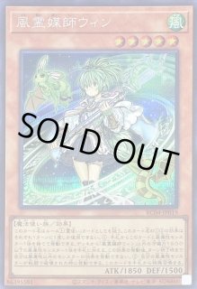風霊媒師ウィン - カードラッシュ[遊戯王]