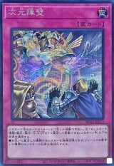 次元障壁 - カードラッシュ[遊戯王]